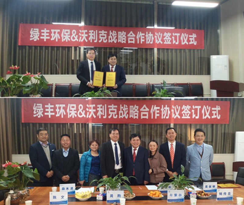 新鄉綠豐環保與重慶沃里克簽訂戰略合作協議，共同打造水治理新生態