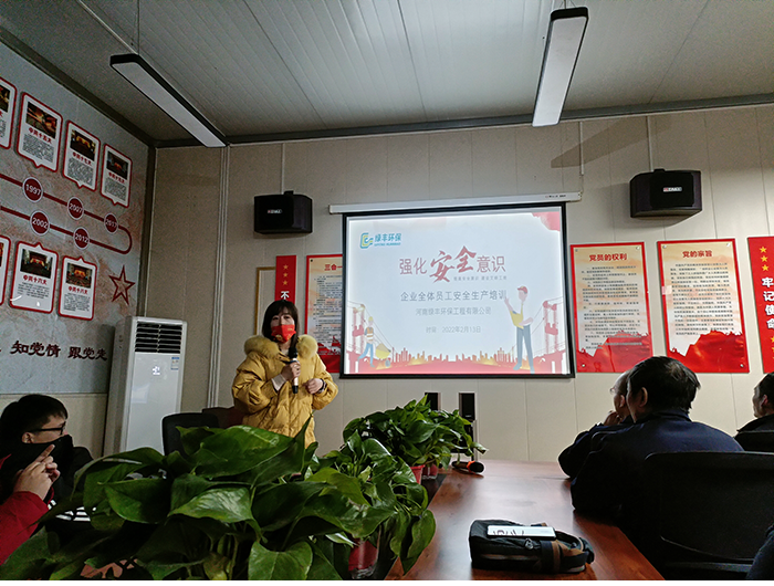 強(qiáng)化安全意識(shí)，綠豐環(huán)保開展污水處理安全知識(shí)培訓(xùn)