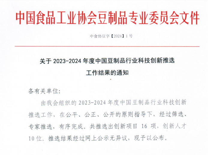 中原綠豐榮獲設備設施創新一等獎，助力豆制品行業節能降碳