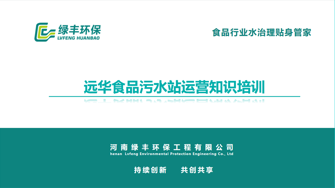 遠華食品屠宰廢水處理系統改造-報道配圖_07